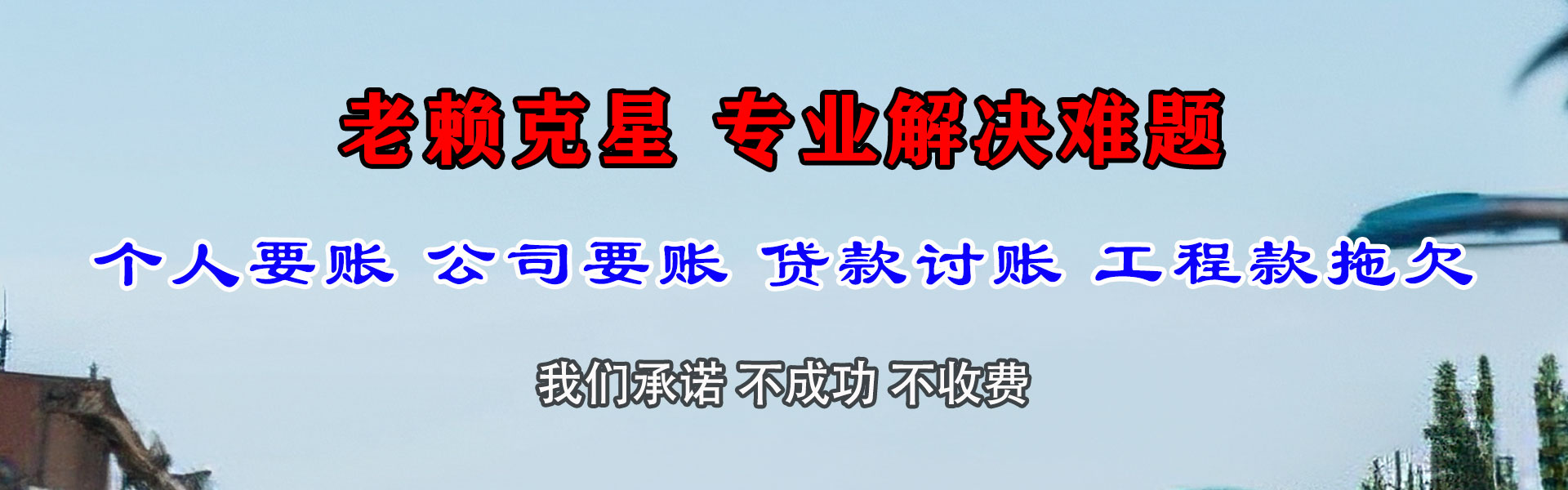 东山区清债公司